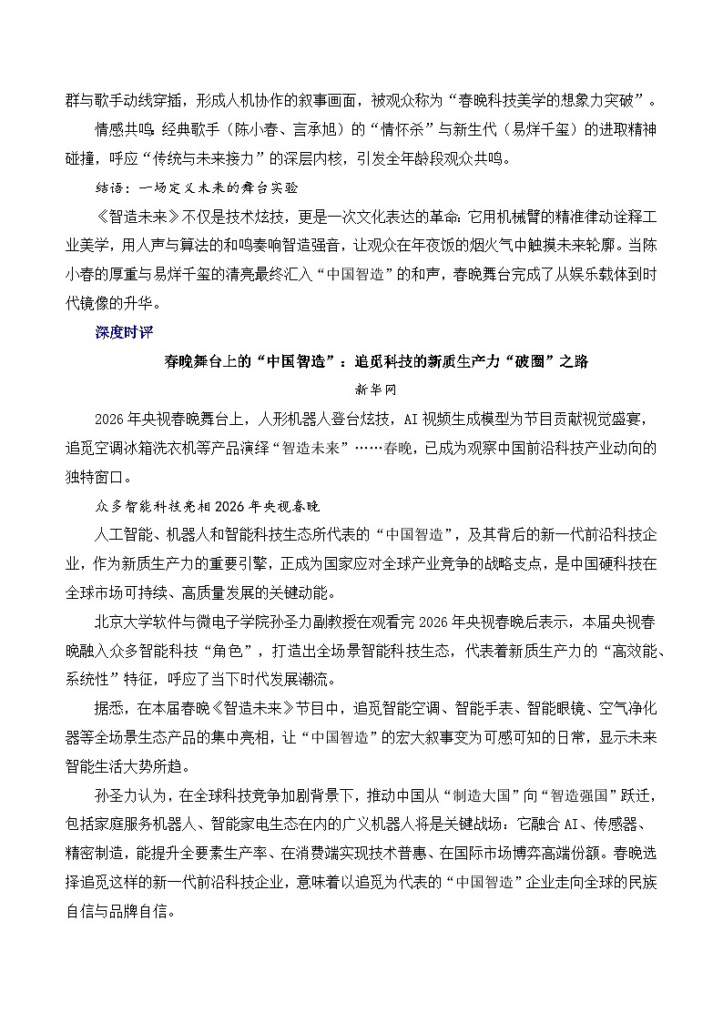 2026年春晚-智造未来—热点速递“简介 素材 时评 链接 范文”-2026年高考语文热点作文素材解读与讲练（全国通用）第2页