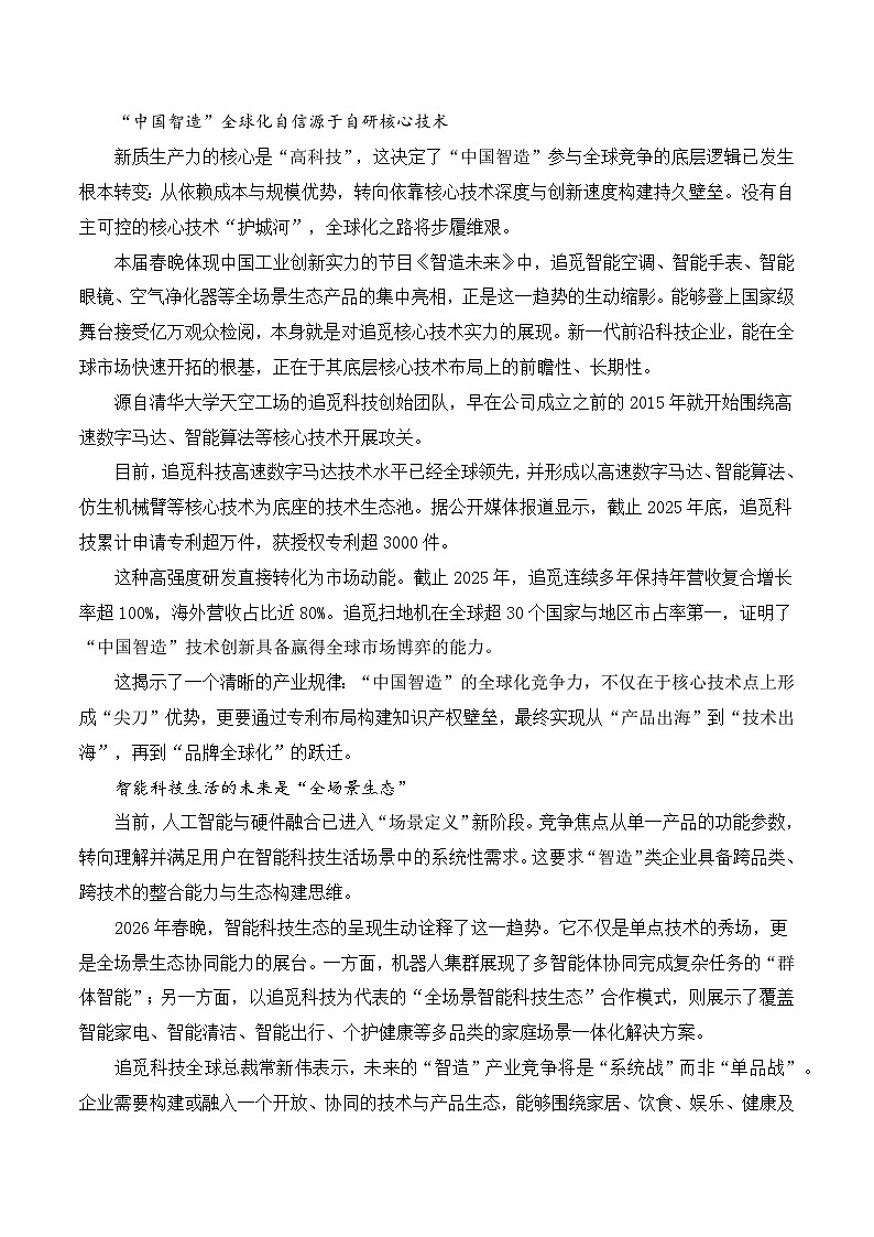 2026年春晚-智造未来—热点速递“简介 素材 时评 链接 范文”-2026年高考语文热点作文素材解读与讲练（全国通用）第3页