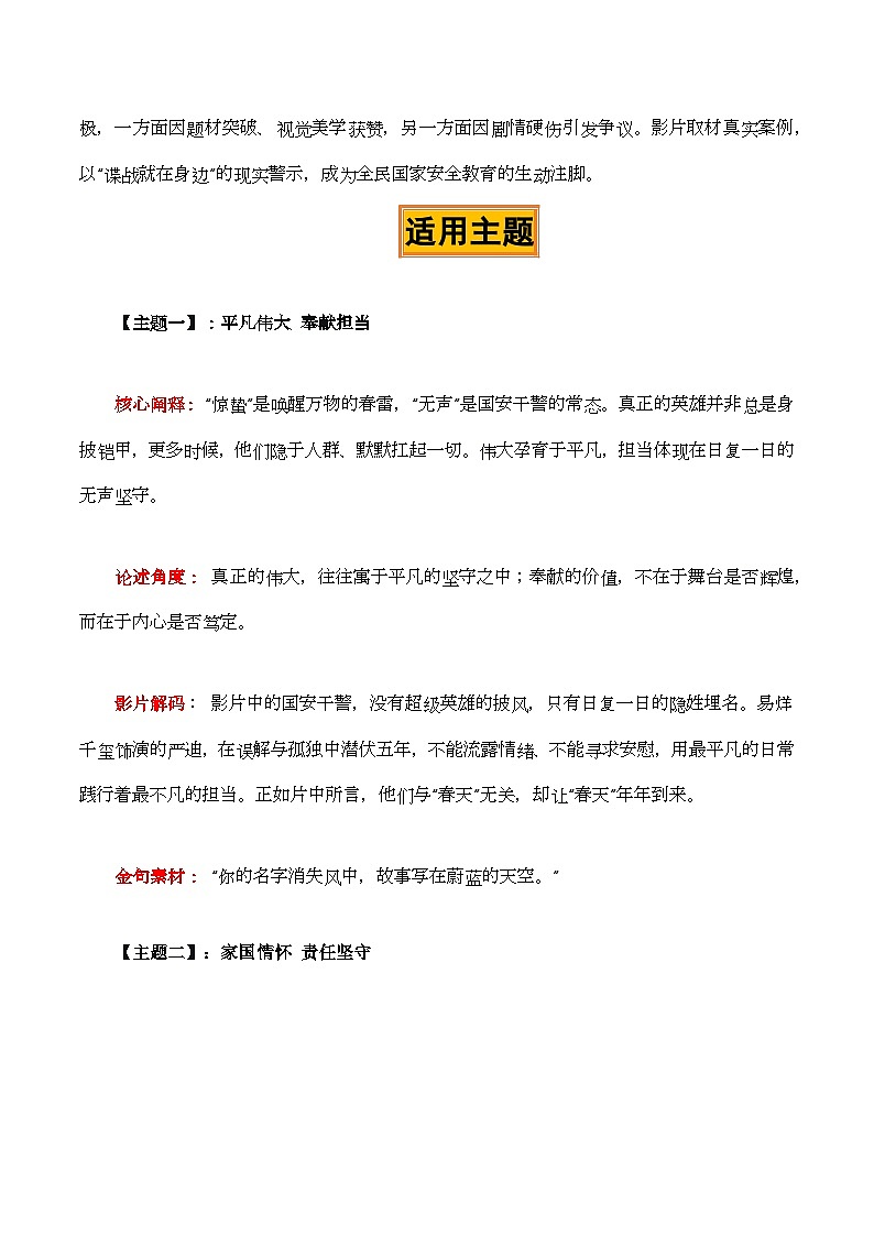 惊蛰无声，山河有盾——国安剧《惊蛰无声》热点素材（五大主题 五篇范文）-2026年高考语文热点作文素材解读与讲练（全国通用）第2页