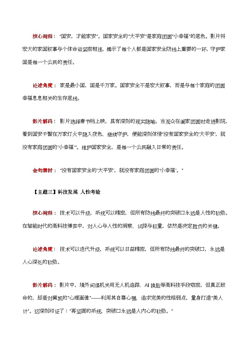 惊蛰无声，山河有盾——国安剧《惊蛰无声》热点素材（五大主题 五篇范文）-2026年高考语文热点作文素材解读与讲练（全国通用）第3页