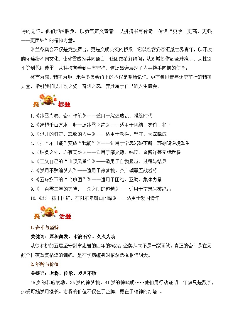 米兰冬奥会：冰雪为卷，奋斗作笔-2026年高考语文写作之素材讲练（全国通用）第2页