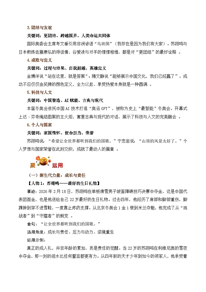 米兰冬奥会：冰雪为卷，奋斗作笔-2026年高考语文写作之素材讲练（全国通用）第3页