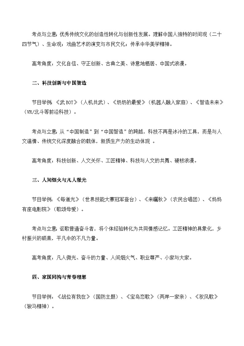 骐骥驰骋,势不可挡——2026年春晚热点素材-2026年高考语文热点作文素材解读与讲练（全国通用）第2页