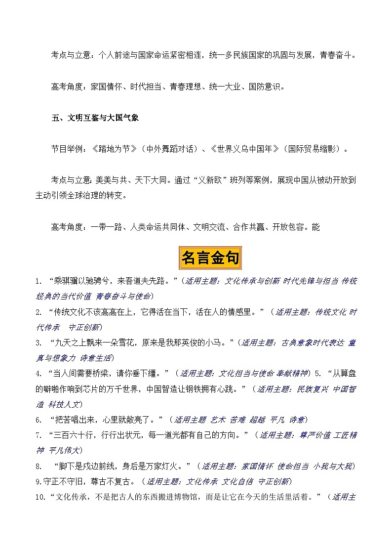 骐骥驰骋,势不可挡——2026年春晚热点素材-2026年高考语文热点作文素材解读与讲练（全国通用）第3页