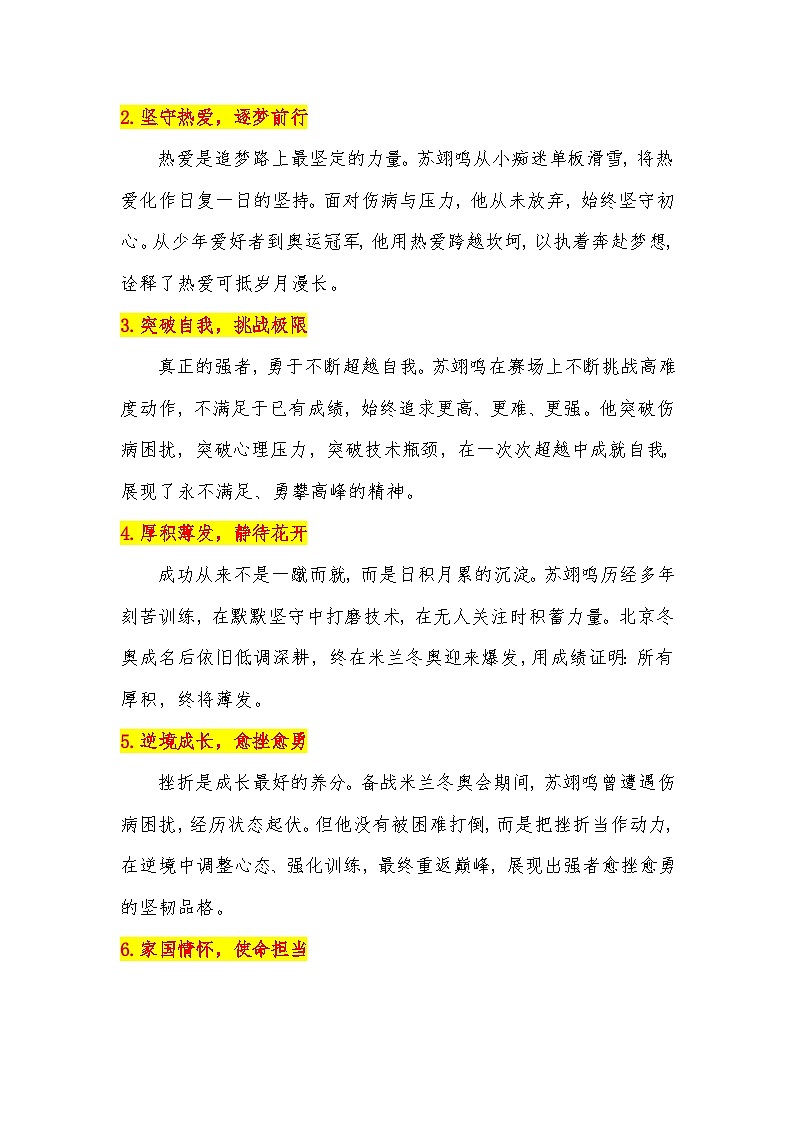 热点人物：苏翊鸣，2026米兰冬奥会闭幕式旗手-2026年高考语文热点作文素材解读与讲练（全国通用）第3页