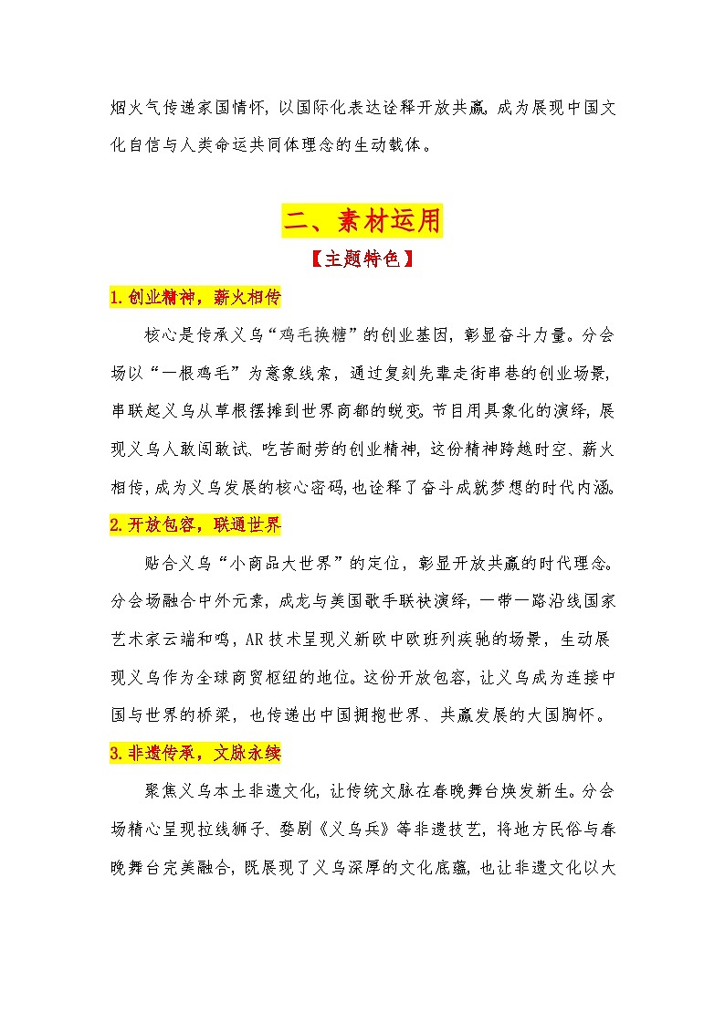 热点事件：2026年春晚-浙江义乌分会场-2026年高考语文热点作文素材解读与讲练（全国通用）第2页
