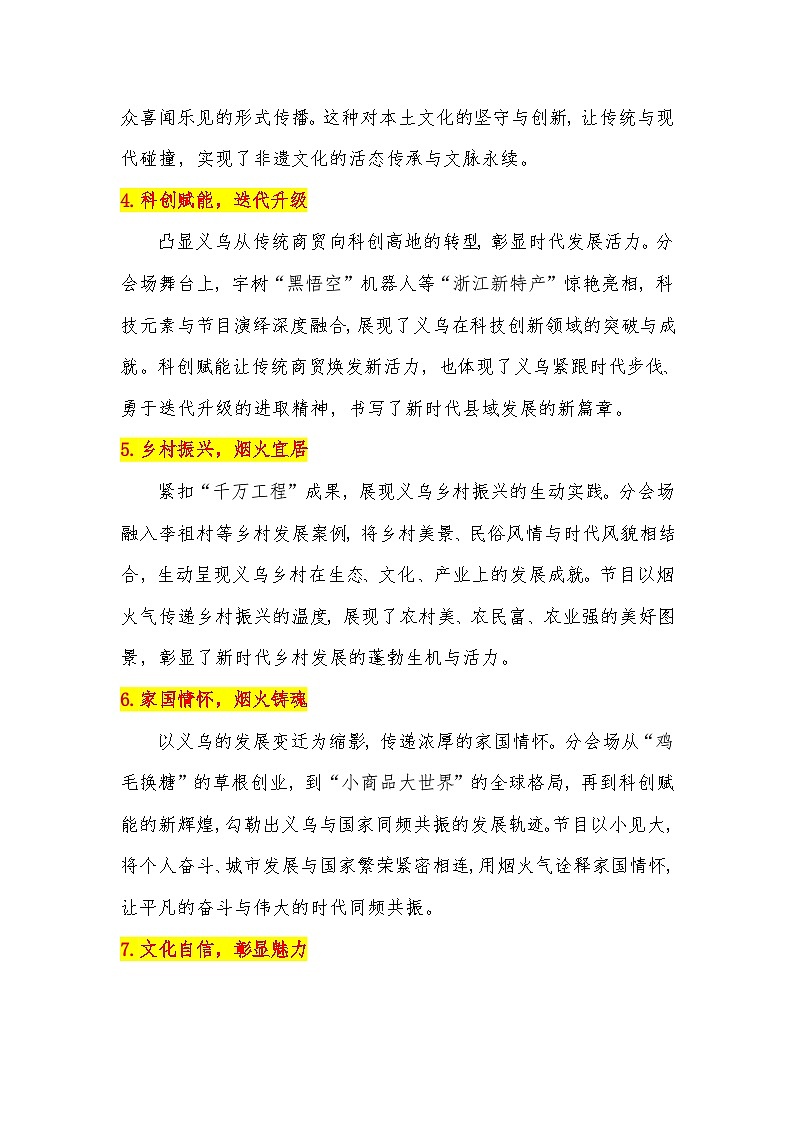 热点事件：2026年春晚-浙江义乌分会场-2026年高考语文热点作文素材解读与讲练（全国通用）第3页