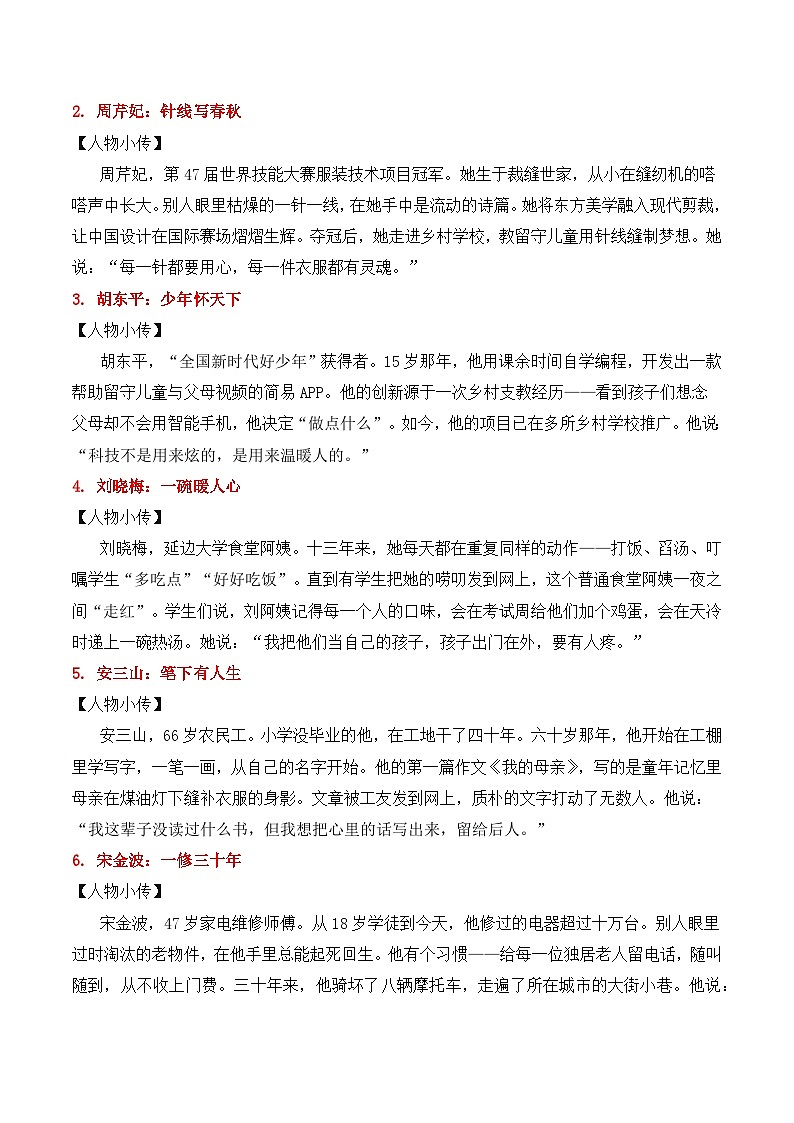 微光成炬，照见山河——2026年春晚微音乐剧《每道光》人物素材-2026年高考语文热点作文素材解读与讲练（全国通用）第2页
