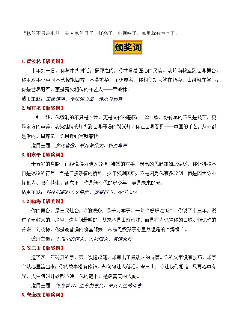 微光成炬，照见山河——2026年春晚微音乐剧《每道光》人物素材-2026年高考语文热点作文素材解读与讲练（全国通用）第3页