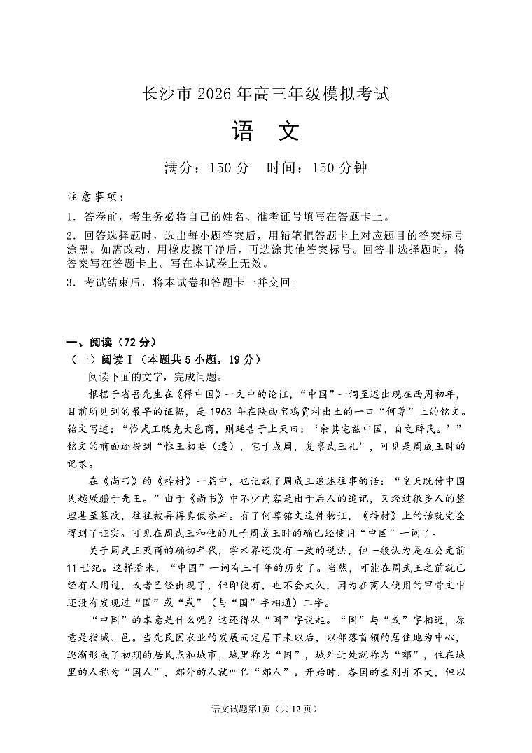 【语文试卷】长沙市2026年高三模拟考试第3页