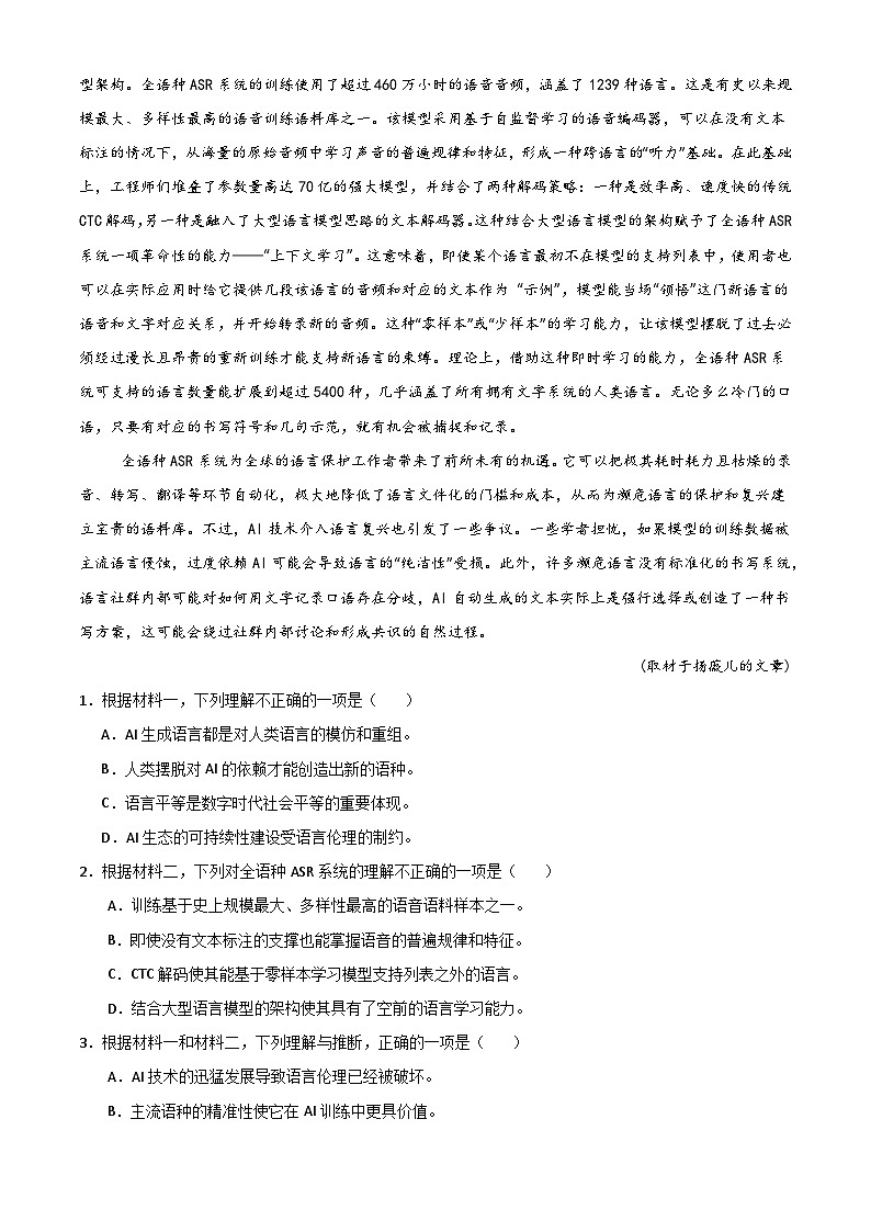 2026年北京市高考语文自编模拟卷第2页