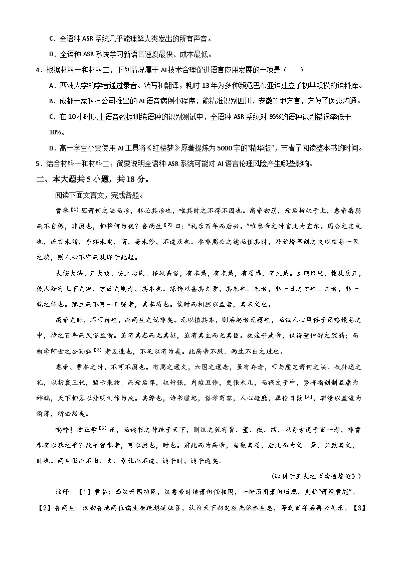 2026年北京市高考语文自编模拟卷第3页