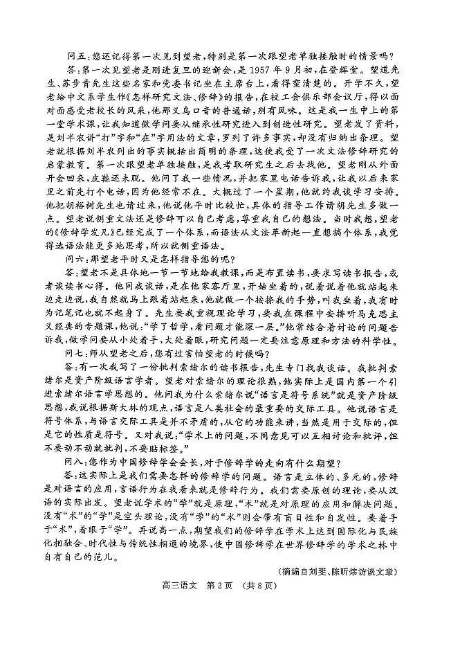 语文-山东名校考试联盟2026届高三上学期2月核心素养评估试题及答案第2页