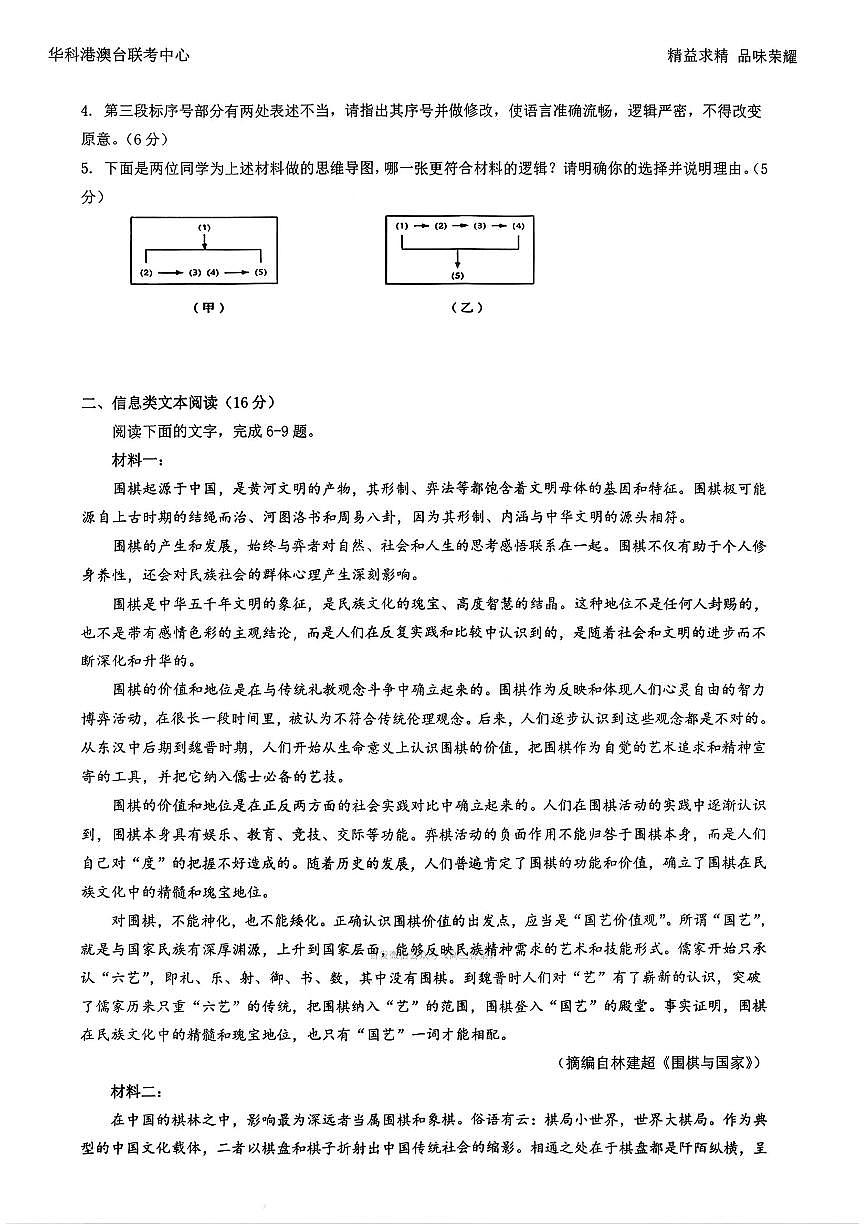 2026年华科教育高三上学期2月语文试题及答案第2页