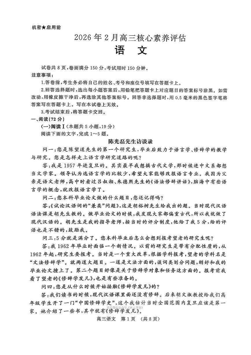 2026年山东名校考试联盟高三上学期2月语文试题及答案第1页