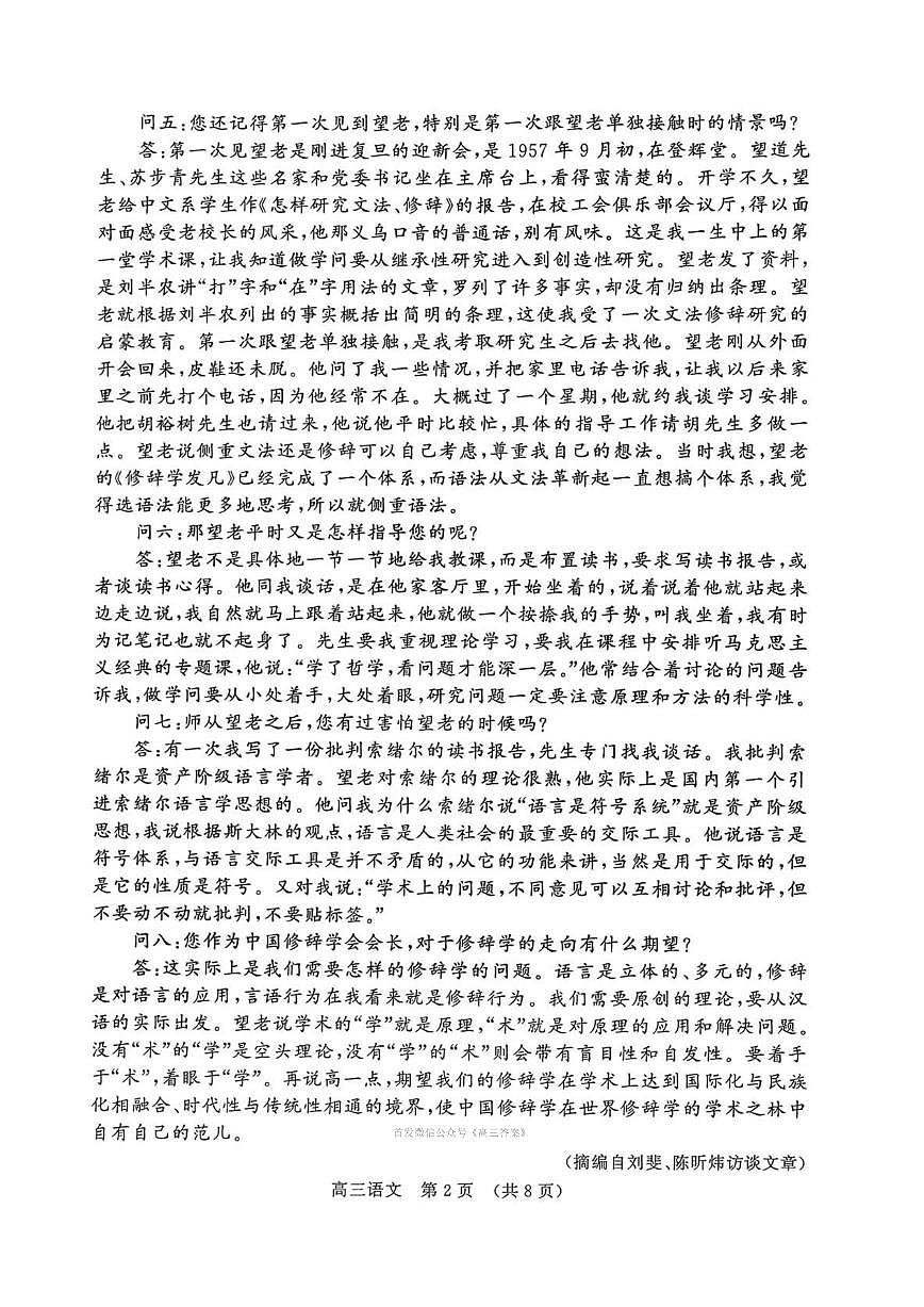 2026年山东名校考试联盟高三上学期2月语文试题及答案第2页