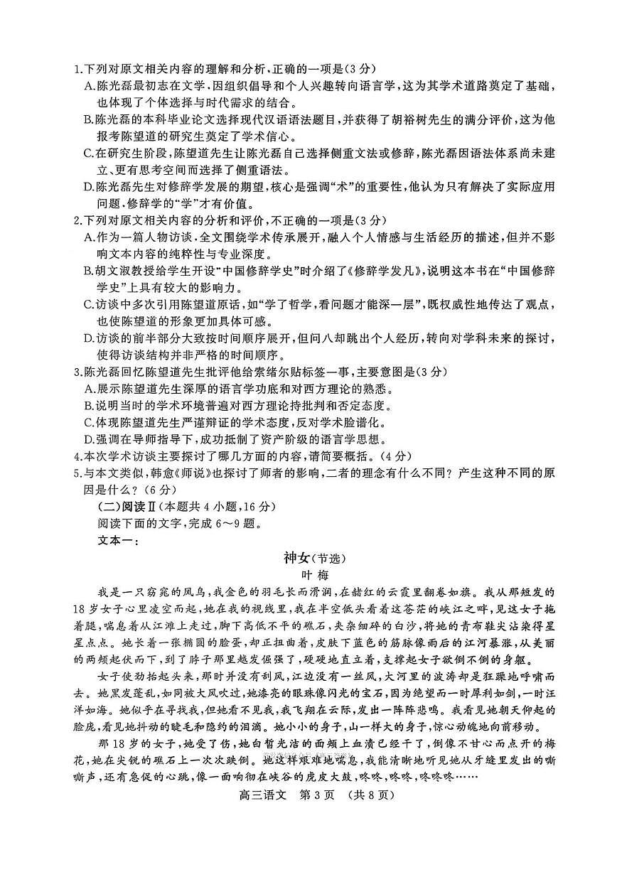 2026年山东名校考试联盟高三上学期2月语文试题及答案第3页
