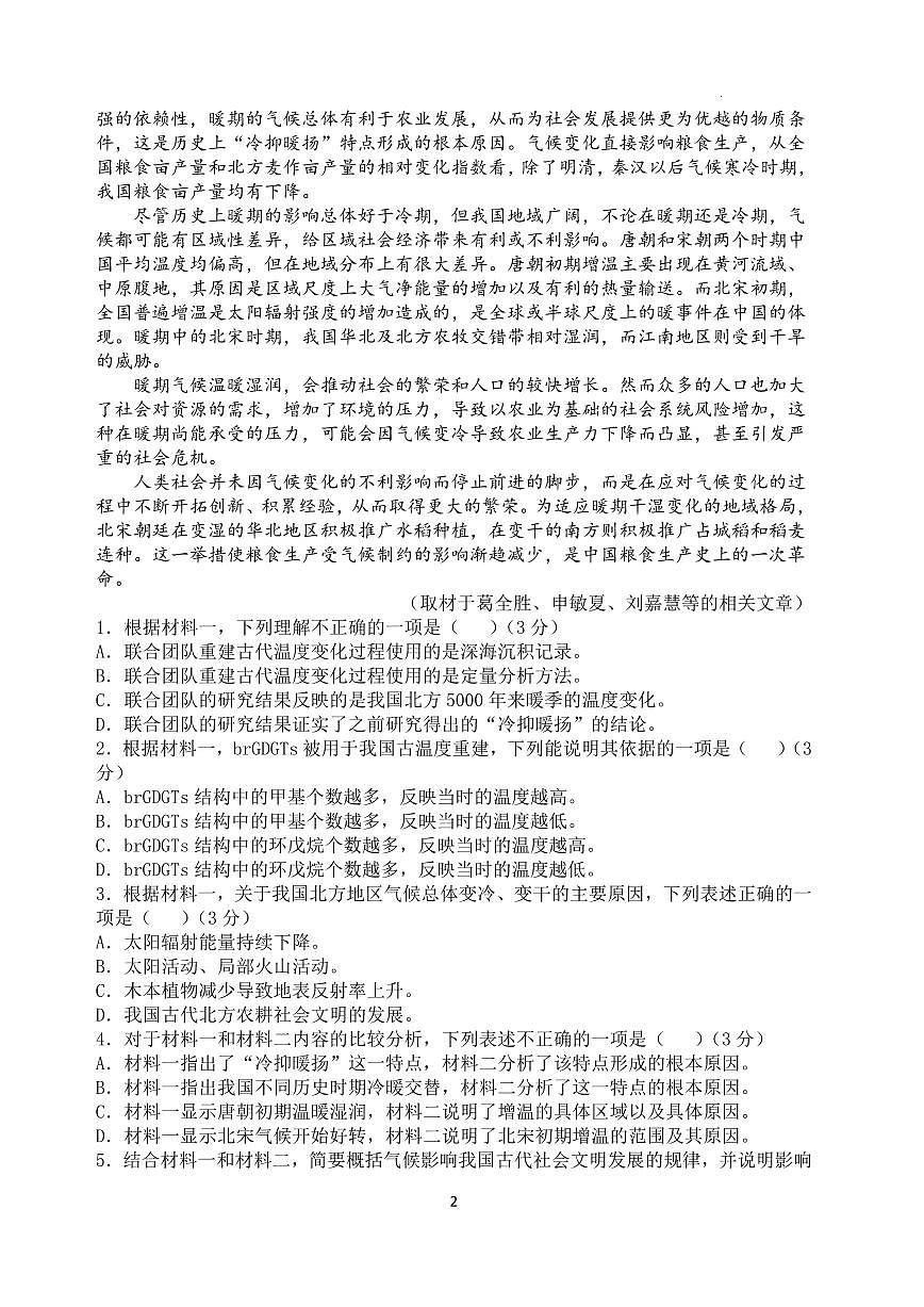 语文-山西大学附属中学校2026届高三下学期2月开学考第2页