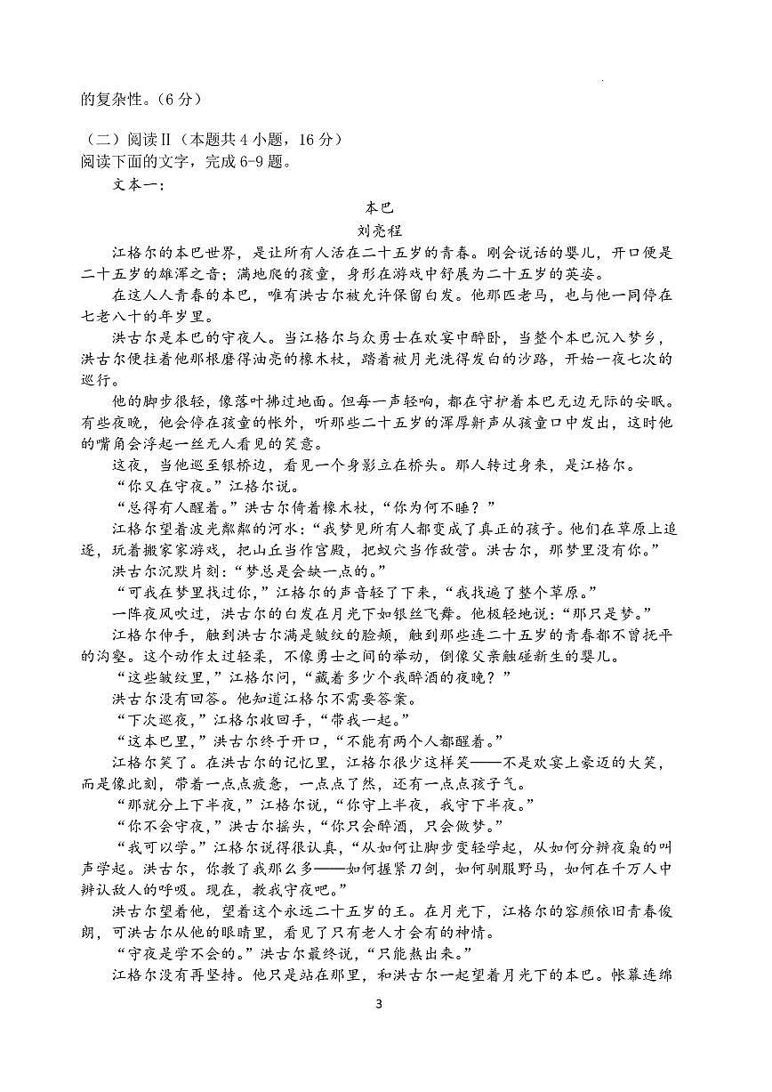 语文-山西大学附属中学校2026届高三下学期2月开学考第3页