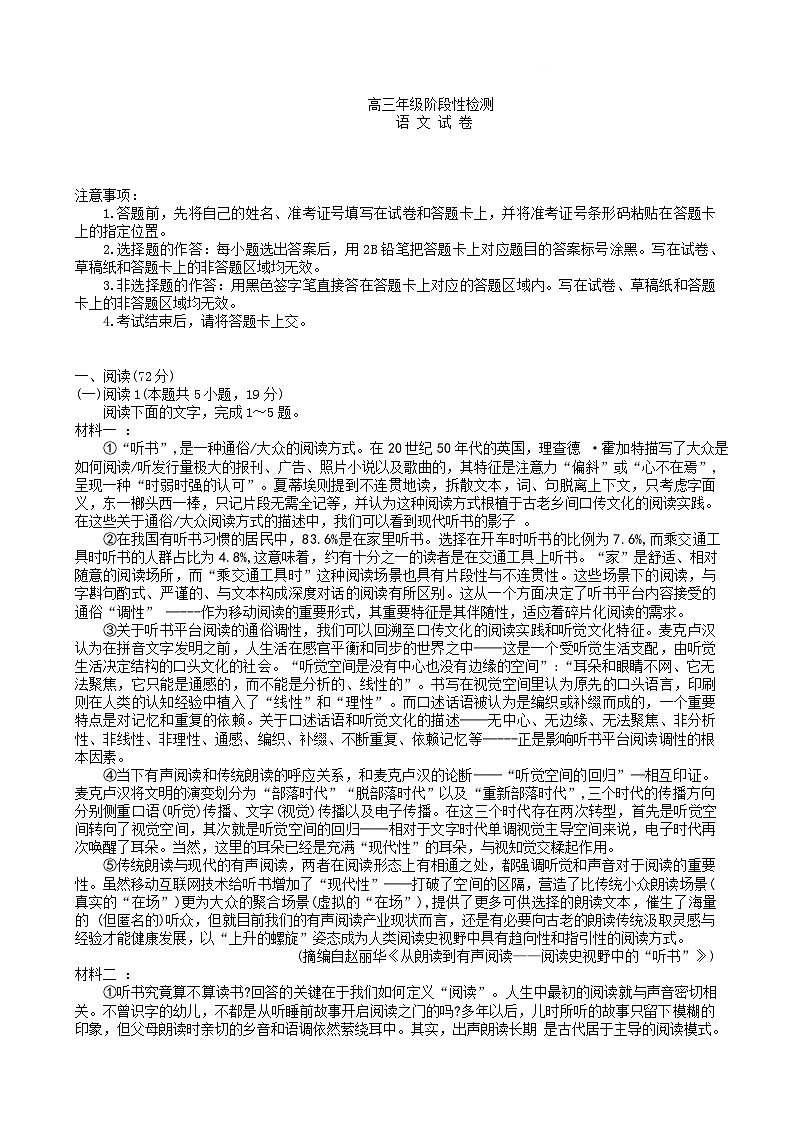 2026届湖北云学联盟高三下学期2月联考语文试卷第1页
