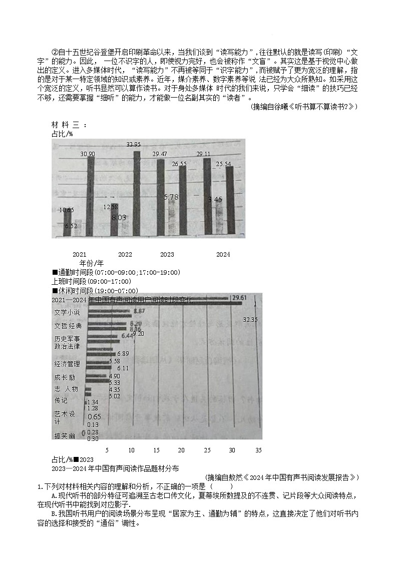2026届湖北云学联盟高三下学期2月联考语文试卷第2页