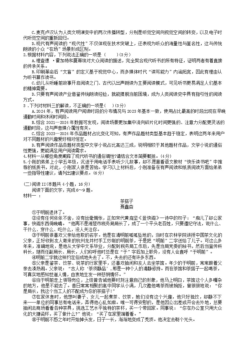 2026届湖北云学联盟高三下学期2月联考语文试卷第3页