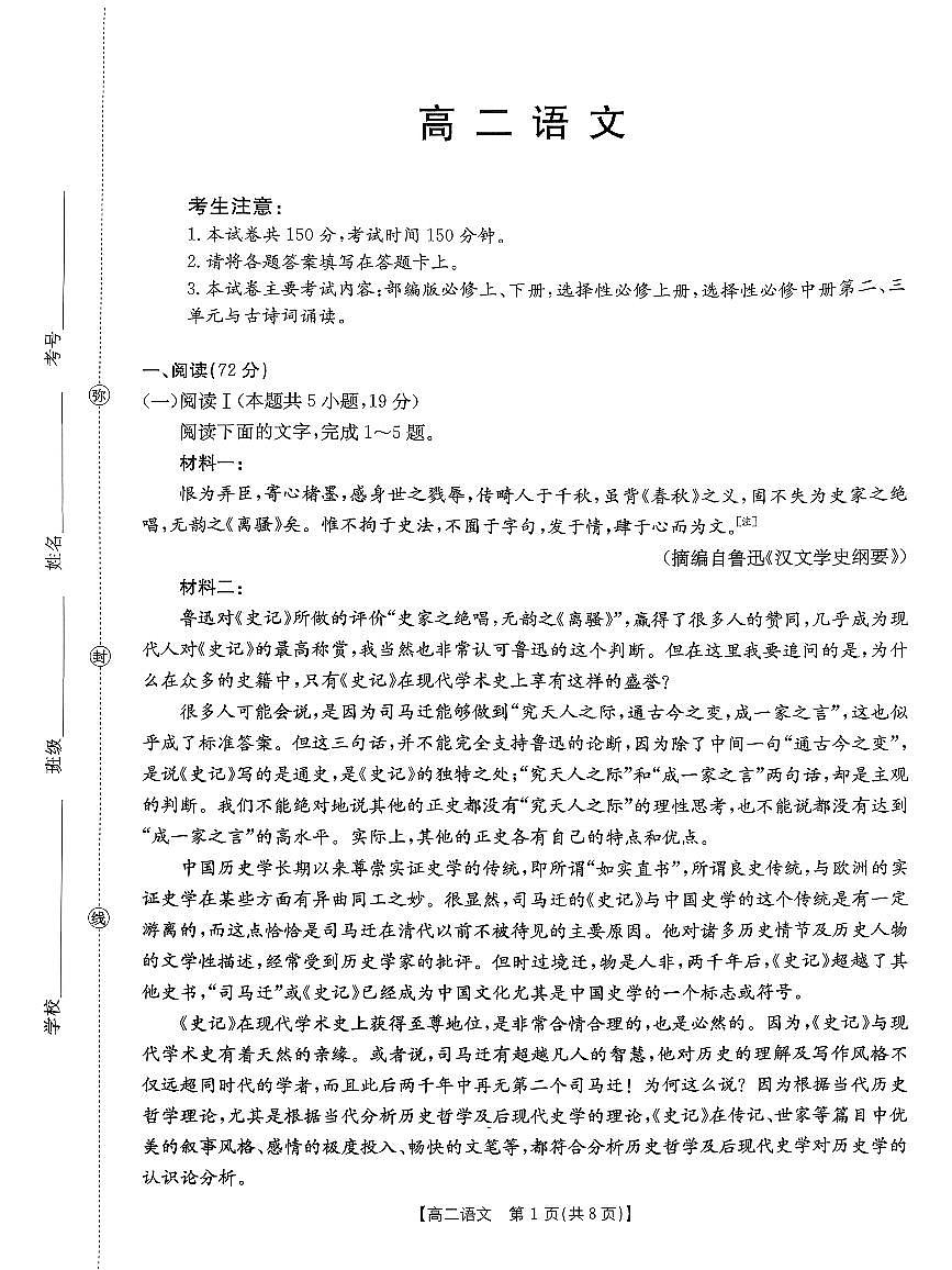 金太阳广东省2027届高二上学期1月期末联考248B语文试卷（含答案）第1页