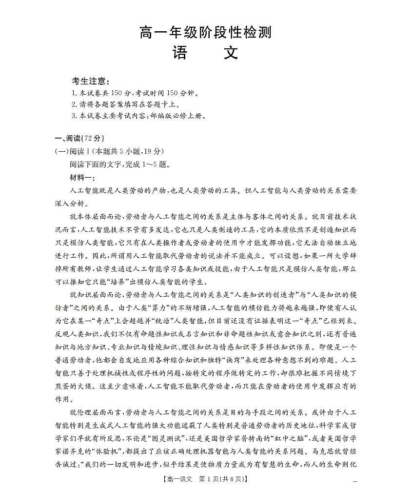 金太阳甘肃省陇南地区2025-2026学年高一上学期阶段性检测语文试卷（含答案）第1页