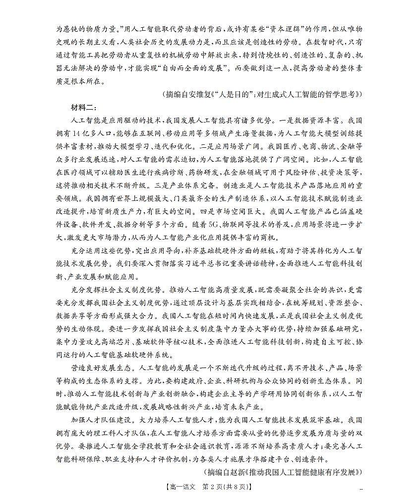 金太阳甘肃省陇南地区2025-2026学年高一上学期阶段性检测语文试卷（含答案）第2页