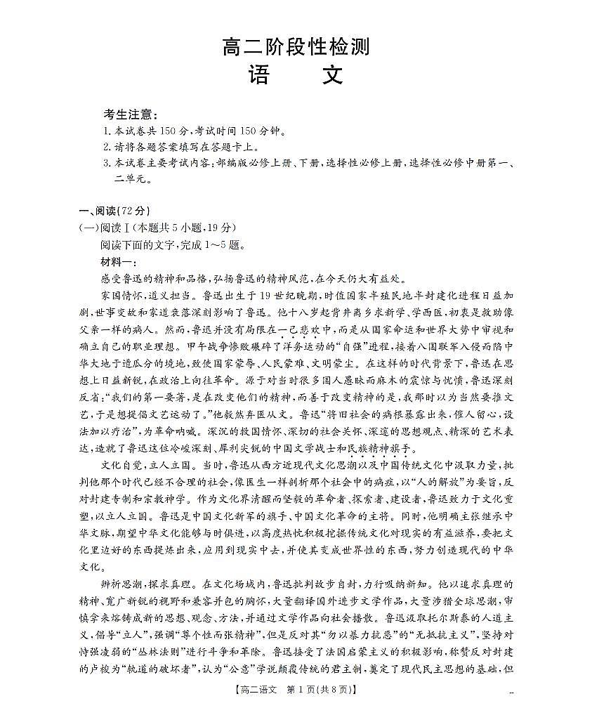金太阳甘肃省天水市2025-2026学年高二上学期1月月考阶段性检测语文试卷（含答案）第1页
