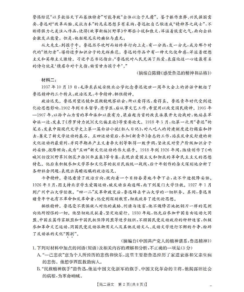 金太阳甘肃省天水市2025-2026学年高二上学期1月月考阶段性检测语文试卷（含答案）第2页