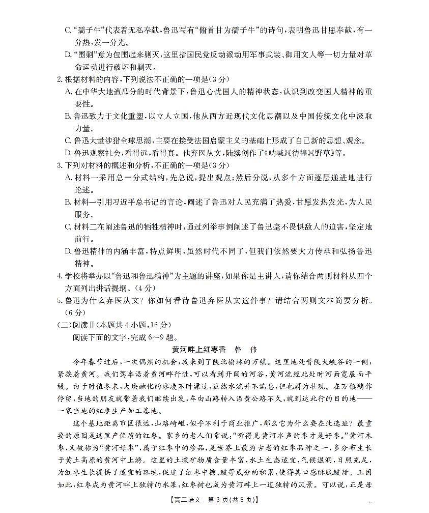金太阳甘肃省天水市2025-2026学年高二上学期1月月考阶段性检测语文试卷（含答案）第3页