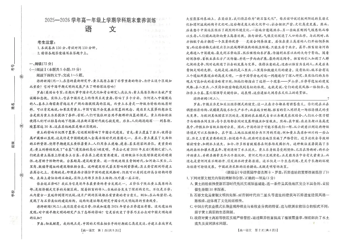 金太阳江西省2025一2026学年高一年级上学期学科期末素养训练（26-237A）语文试卷（含答案）第1页