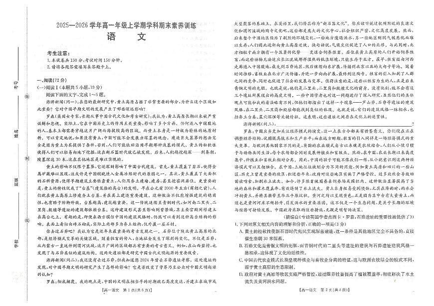 金太阳江西省2025一2026学年高一年级上学期学科期末素养训练（26-237A）语文试卷（含答案）第1页