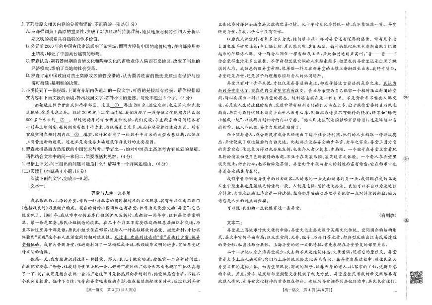 金太阳江西省2025一2026学年高一年级上学期学科期末素养训练（26-237A）语文试卷（含答案）第2页