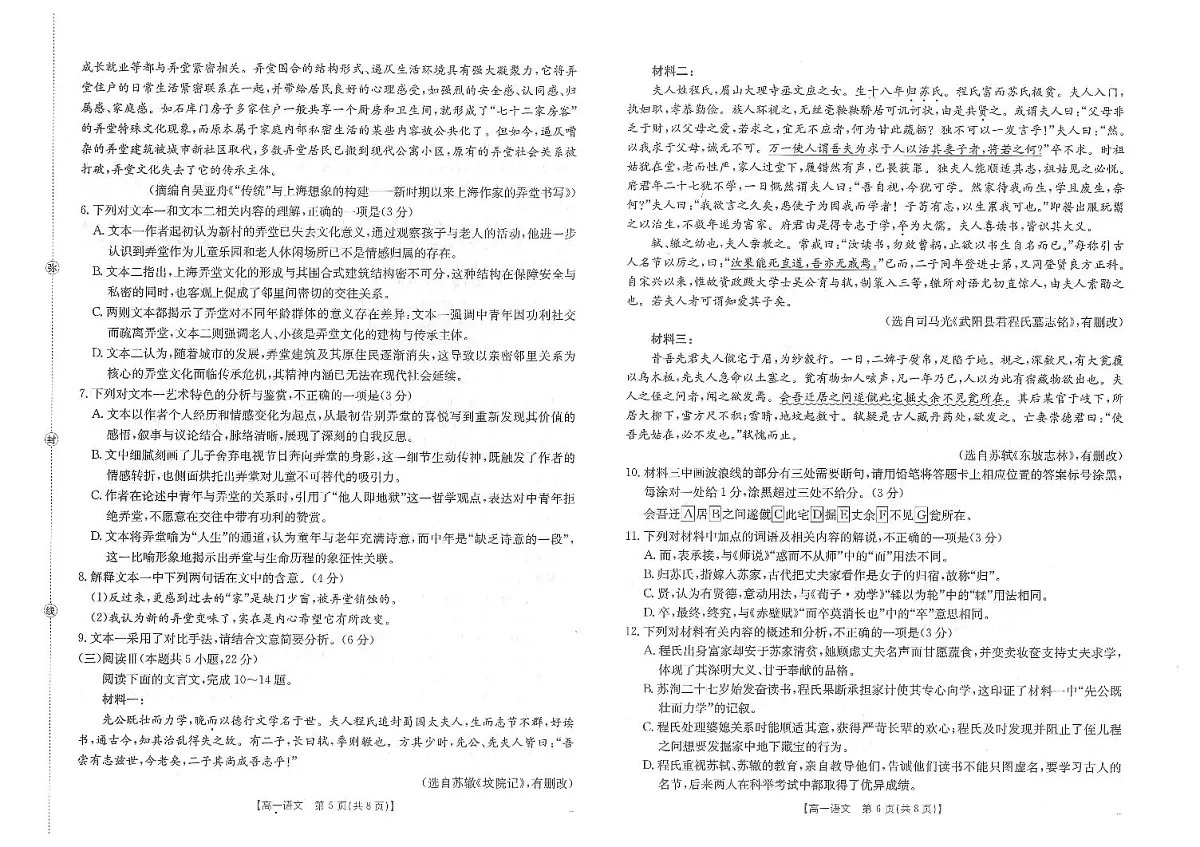 金太阳江西省2025一2026学年高一年级上学期学科期末素养训练（26-237A）语文试卷（含答案）第3页