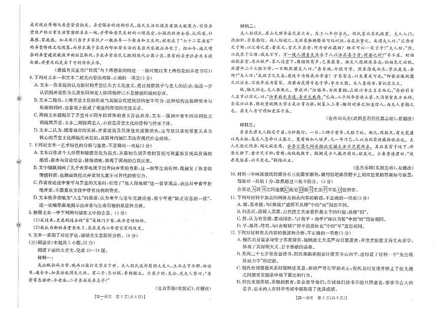 金太阳江西省2025一2026学年高一年级上学期学科期末素养训练（26-237A）语文试卷（含答案）第3页