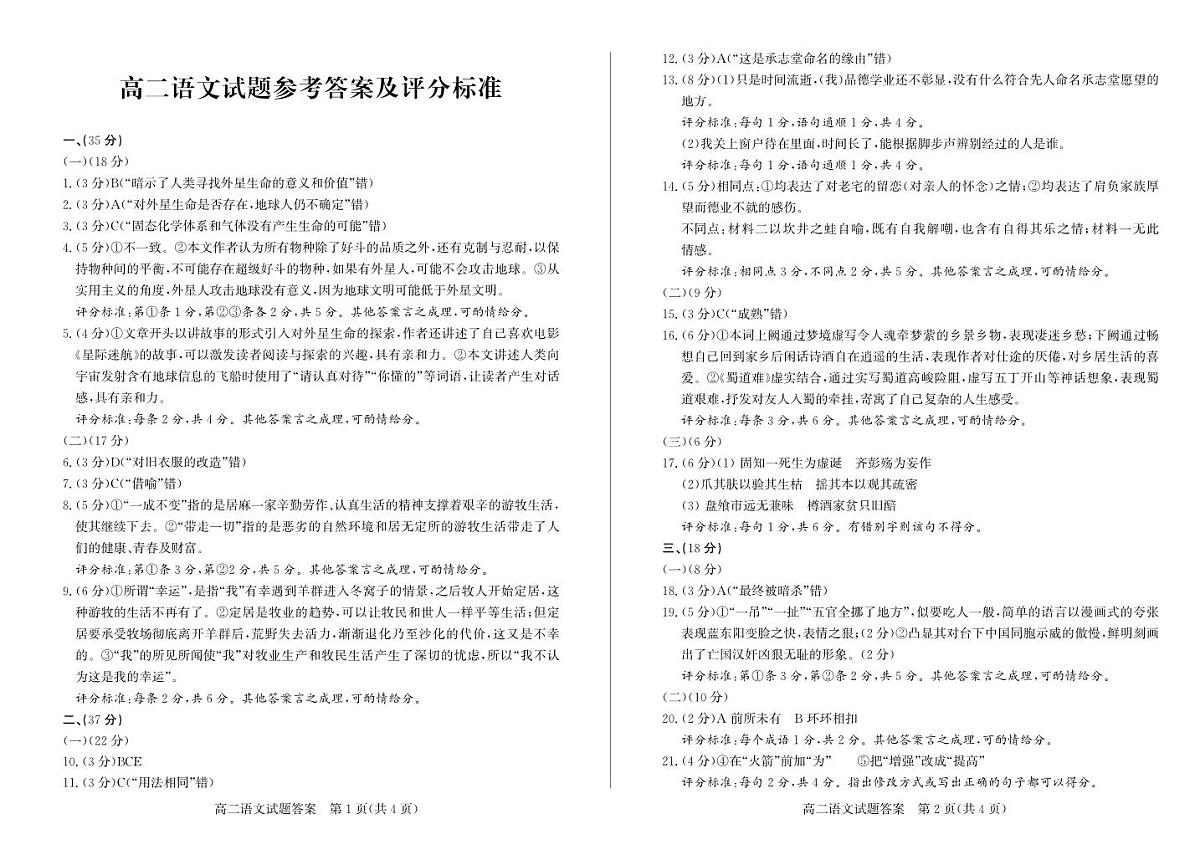 山东省德州市2023-2024学年高二下学期7月期末考试语文答案第1页
