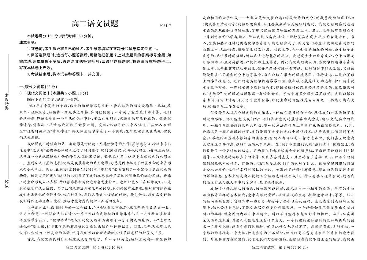 山东省德州市2023-2024学年高二下学期7月期末考试语文试题第1页
