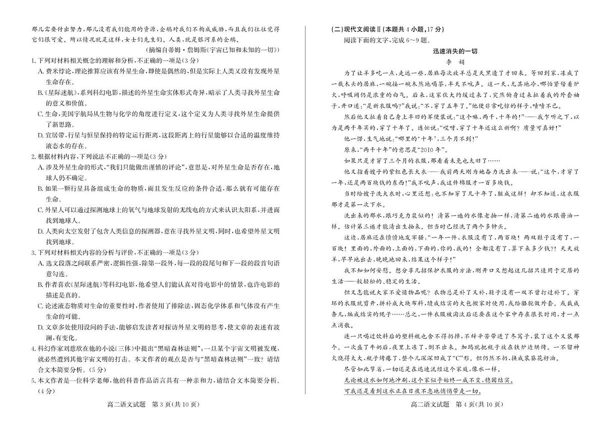 山东省德州市2023-2024学年高二下学期7月期末考试语文试题第2页