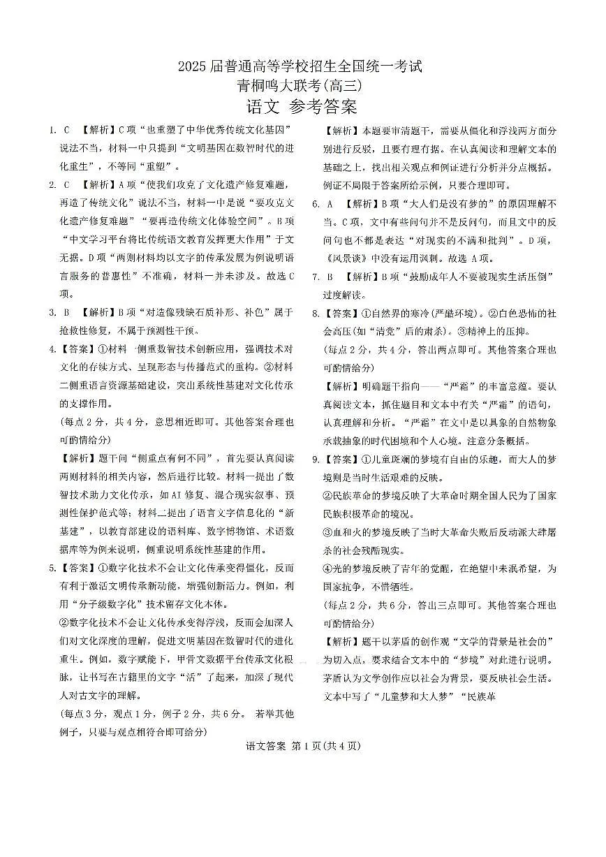 语文答案第1页