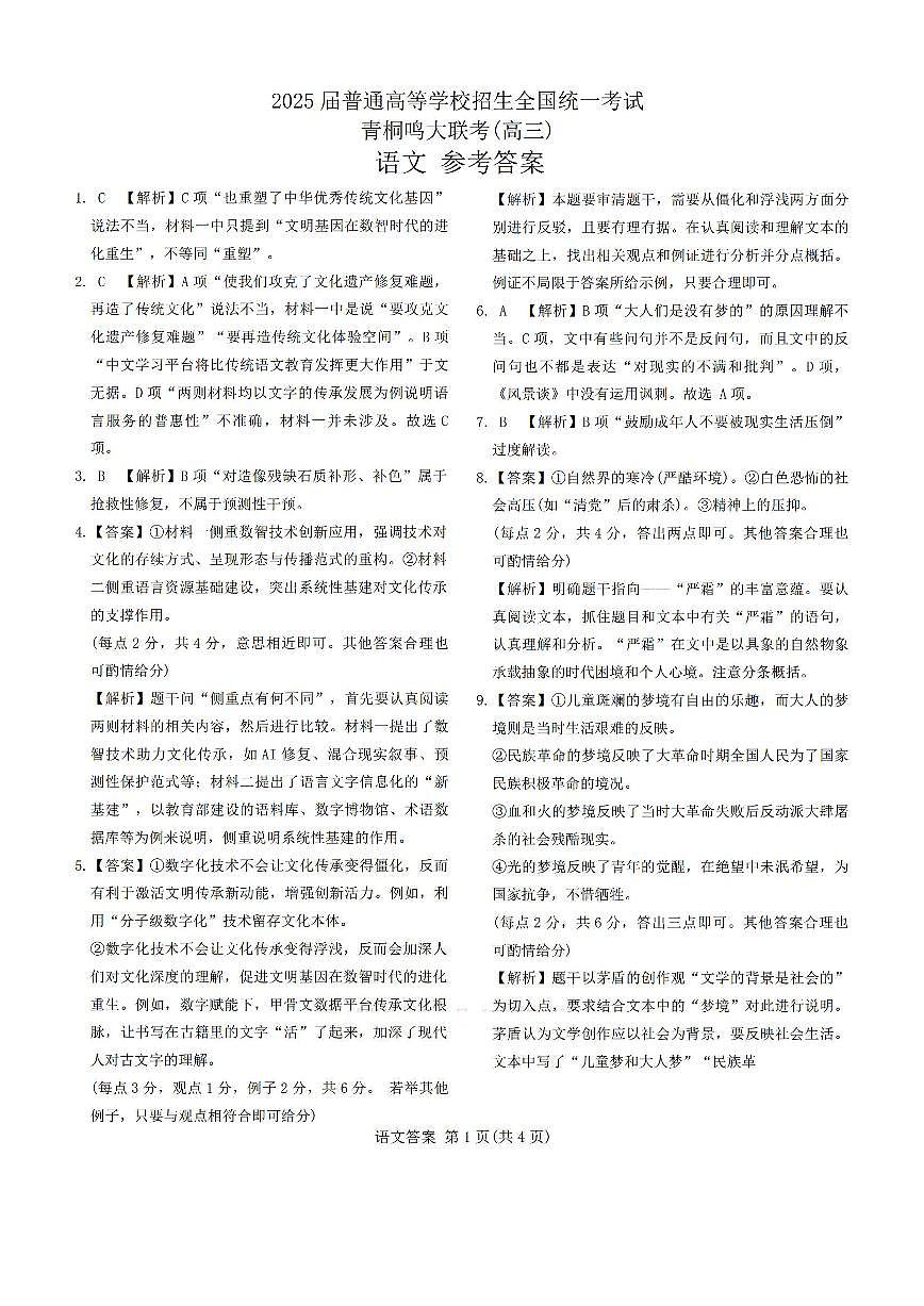 语文答案第1页