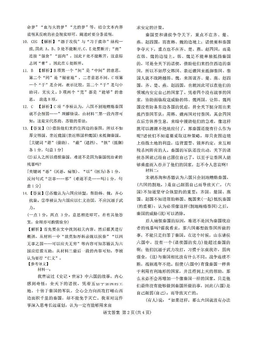 语文答案第2页