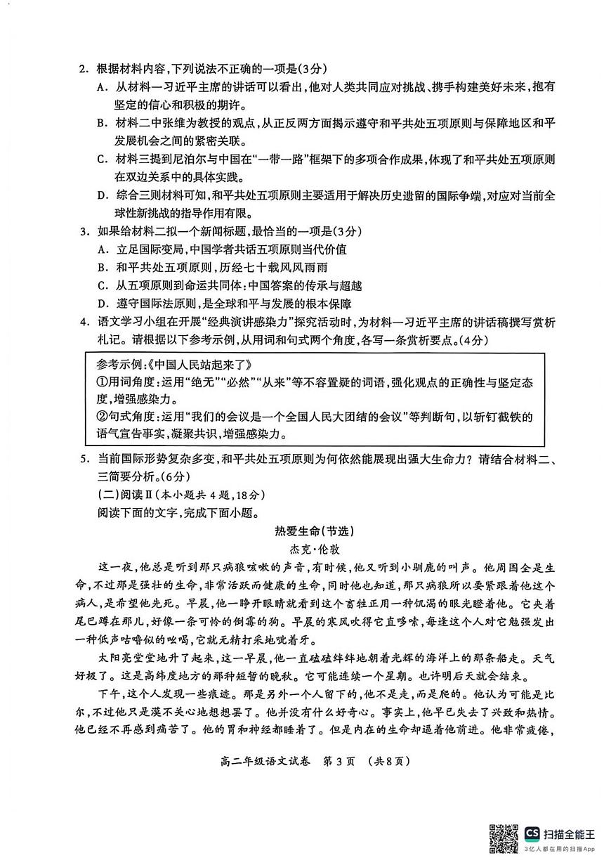 桂林市2025-2026学年度上学期期末质量检测高二年级语文第3页