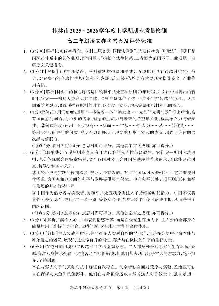 高二语文参考答案_Print(1)第1页