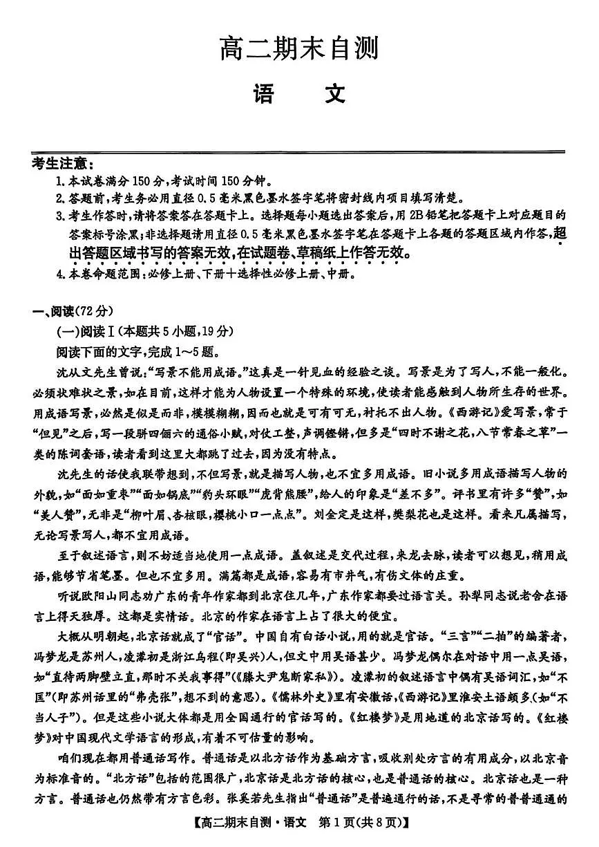 安徽滁州市普通高中2025-2026学年高二上学期期末自测语文试题第1页