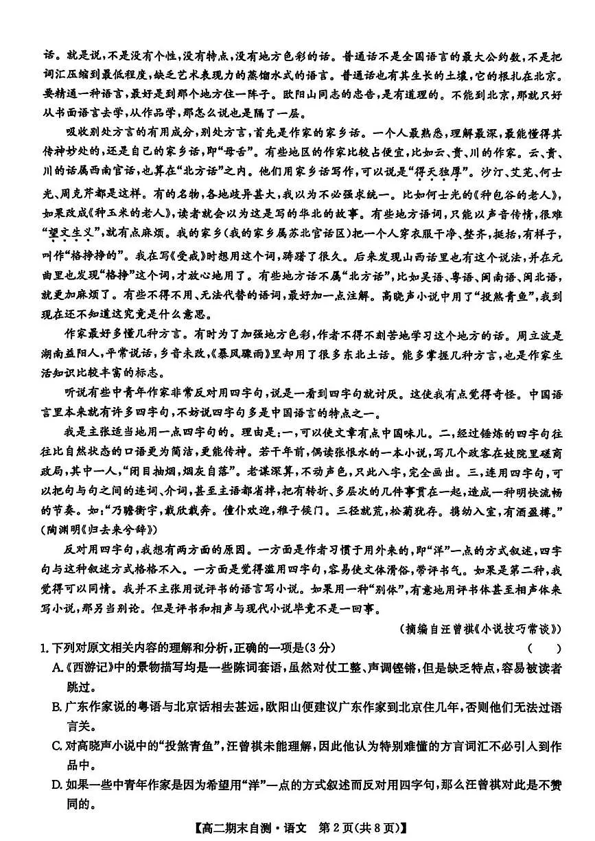 安徽滁州市普通高中2025-2026学年高二上学期期末自测语文试题第2页