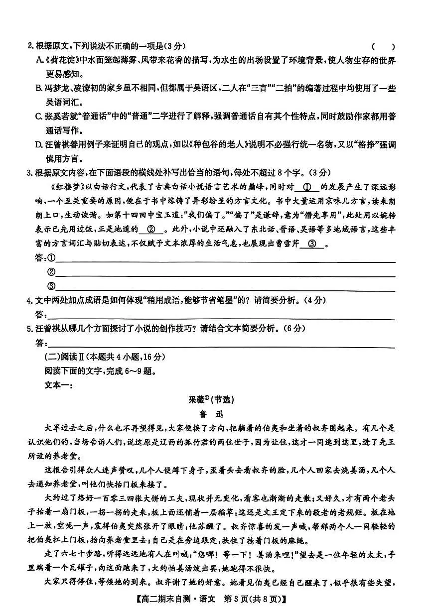 安徽滁州市普通高中2025-2026学年高二上学期期末自测语文试题第3页