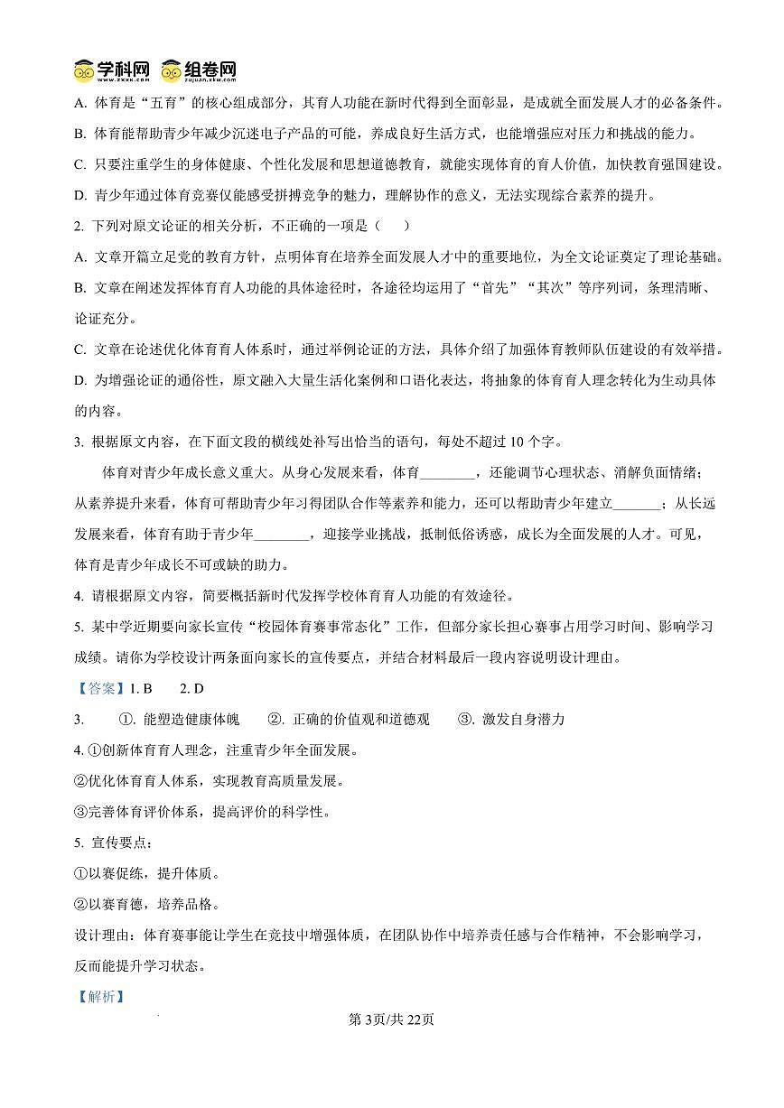 永州市2026年高考第二次模拟考试语文答案第3页