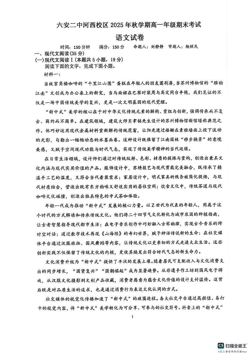 安徽六安第二中学2025-2026学年高一上学期2月期末语文试题第1页